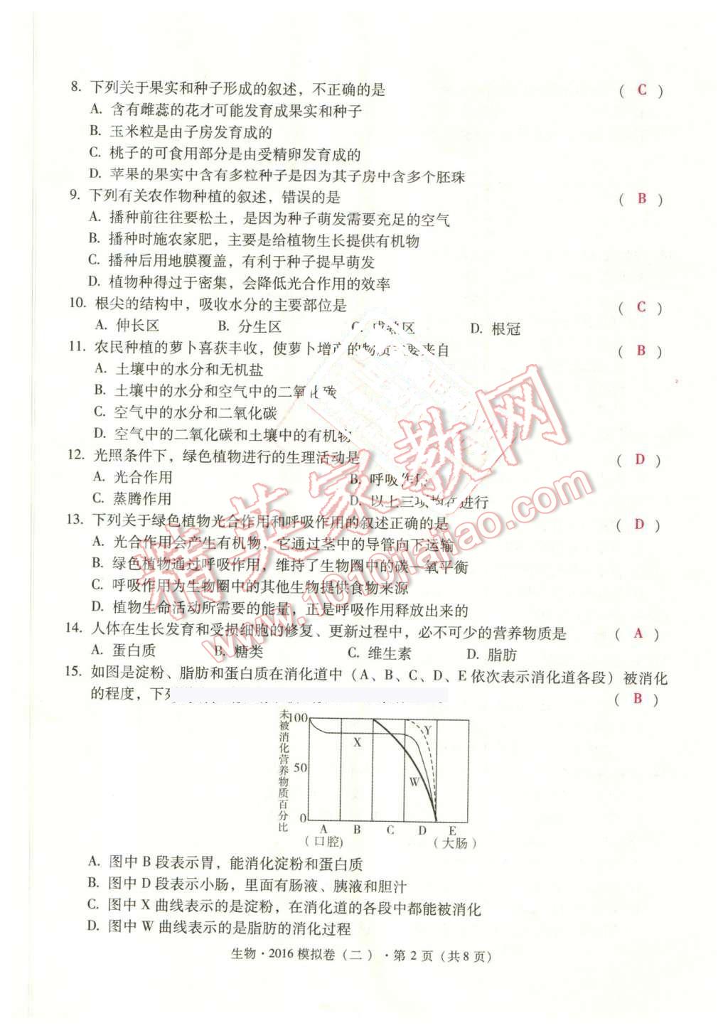 2016年云南中考本土攻略精準(zhǔn)復(fù)習(xí)方案生物 第10頁