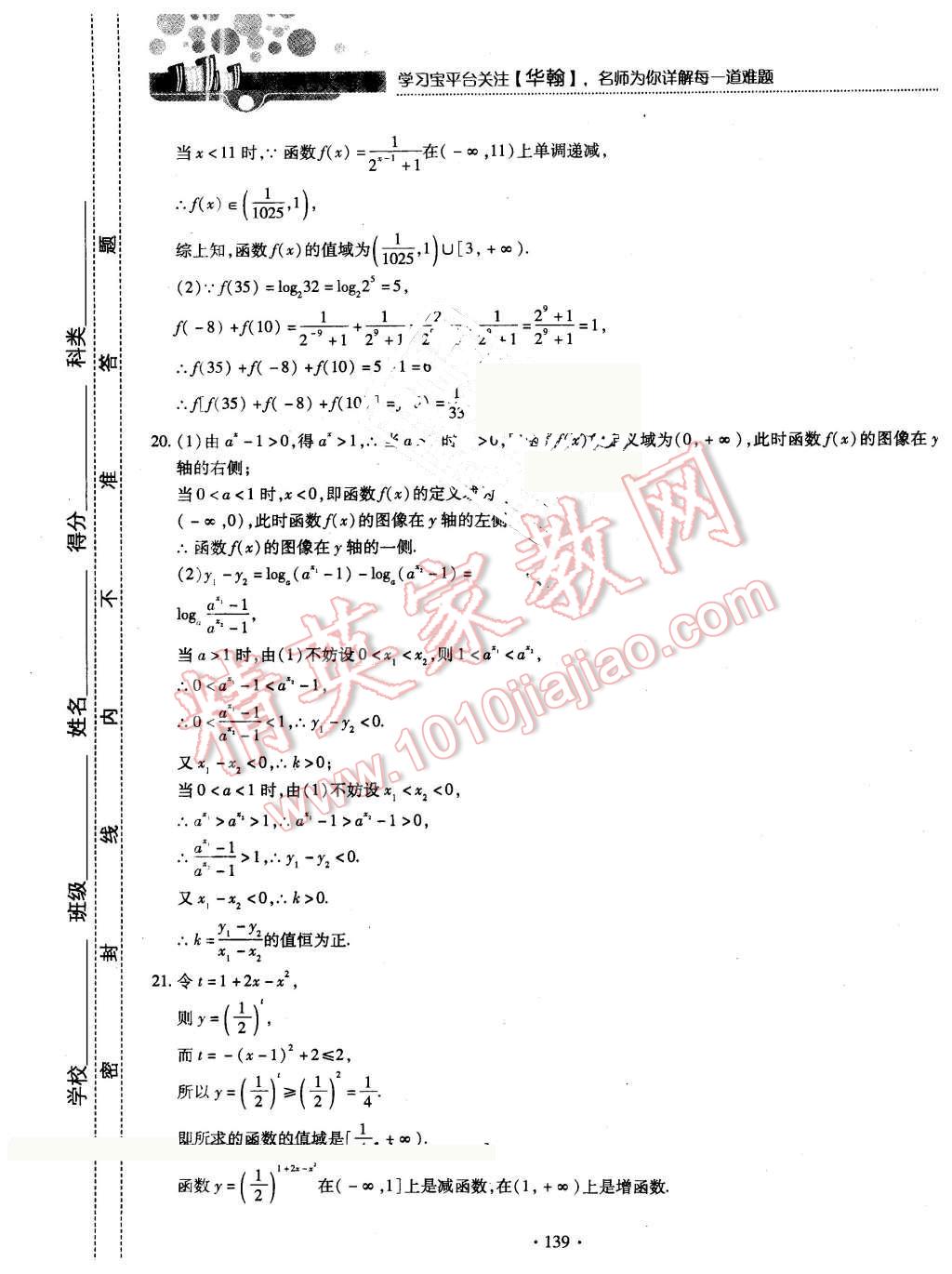 2015年试吧大考卷45分钟课时作业与单元测评卷数学必修1北师大版 第57页