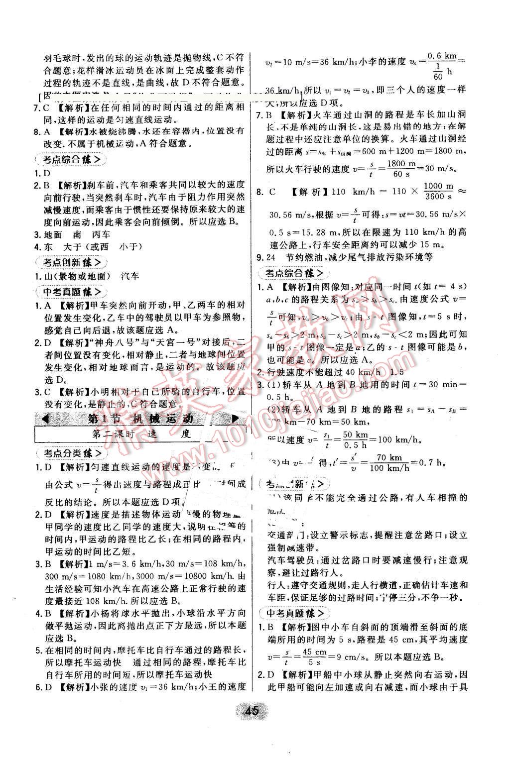 2016年北大绿卡七年级科学下册浙教版 第21页