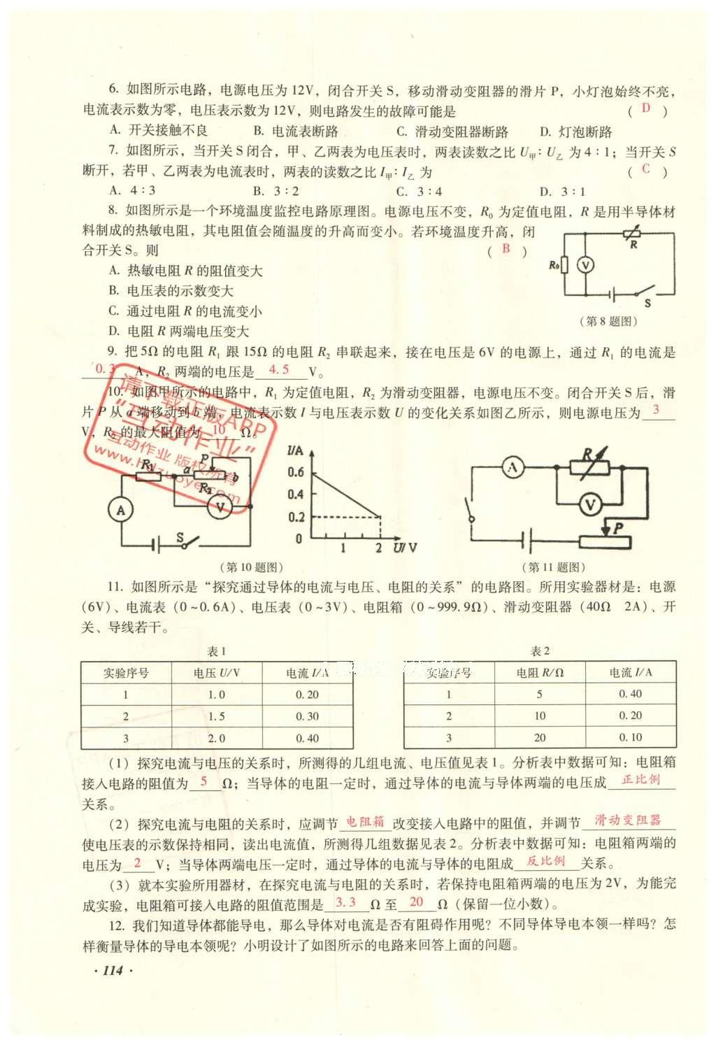 2016年復(fù)習(xí)指導(dǎo)手冊(cè)云南省初中學(xué)業(yè)水平考試物理 電學(xué)部分第36頁