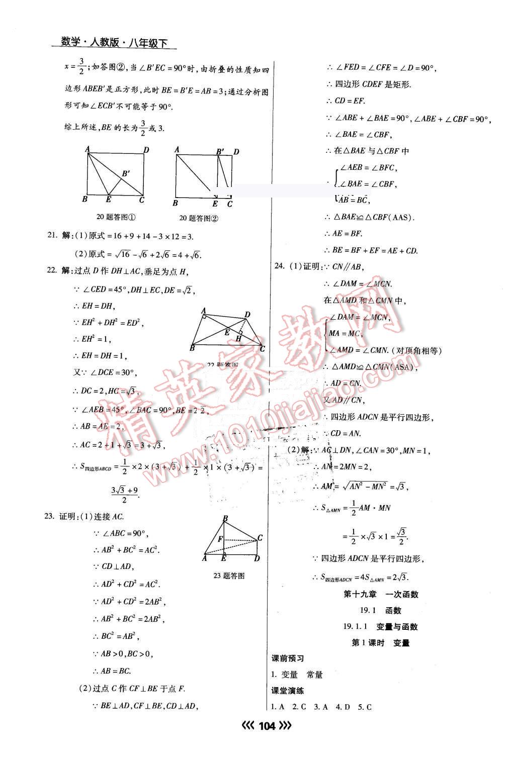 2016年學(xué)升同步練測八年級數(shù)學(xué)下冊人教版 第13頁