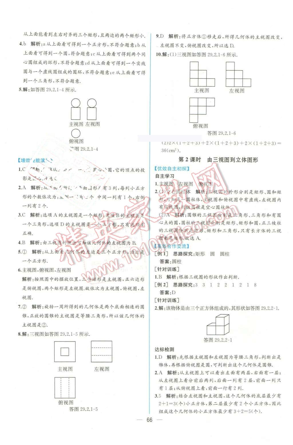 2016年同步导学案课时练九年级数学下册人教版 第42页