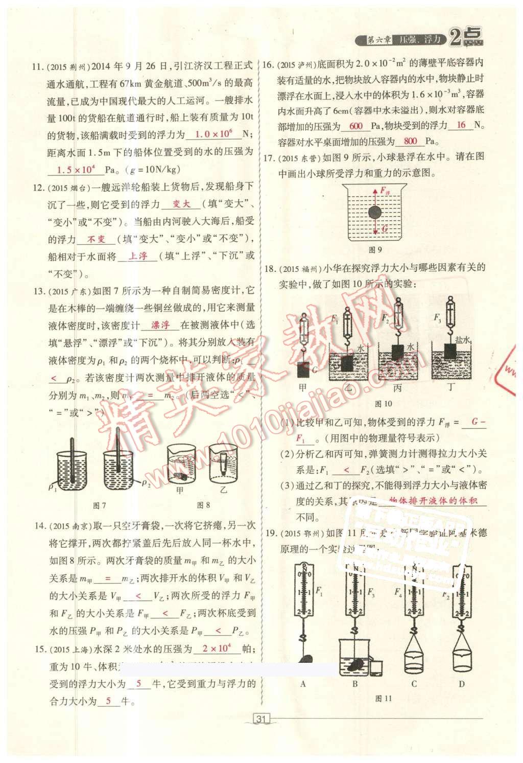 2016年2點(diǎn)備考案物理 第31頁(yè)