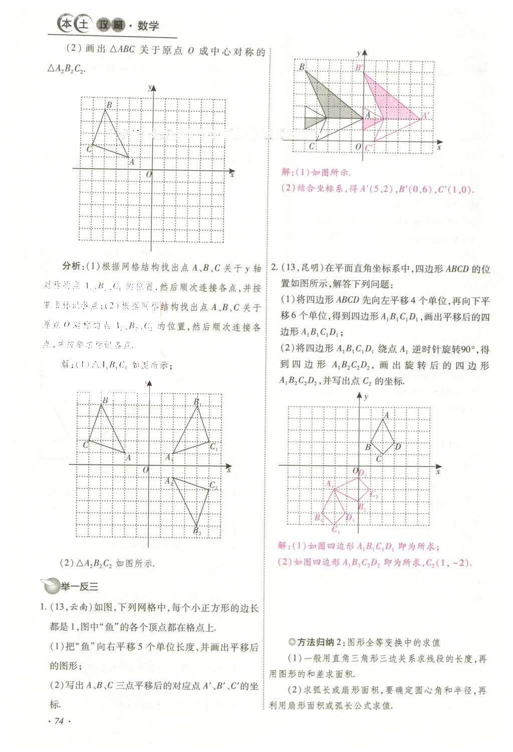 2016年云南中考本土攻略精准复习方案数学 精讲本第5-8章第188页