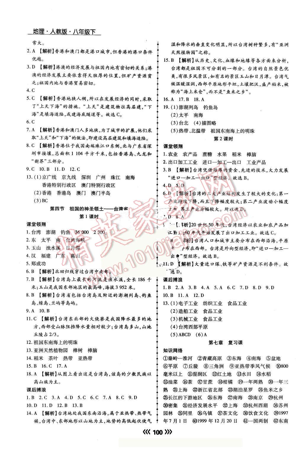 2016年學(xué)升同步練測八年級地理下冊人教版 第8頁