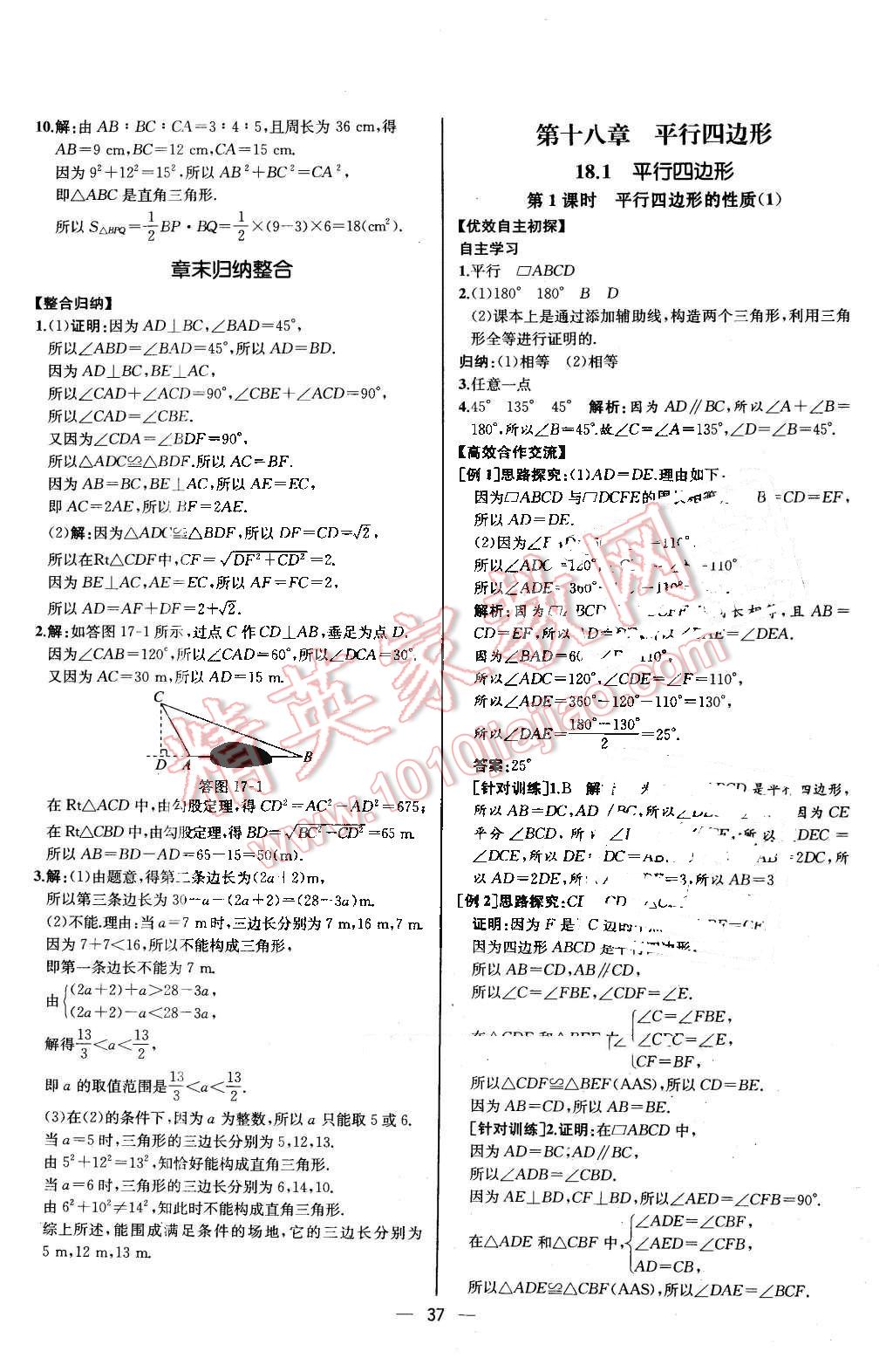 2016年同步导学案课时练八年级数学下册人教版河北专版 第9页