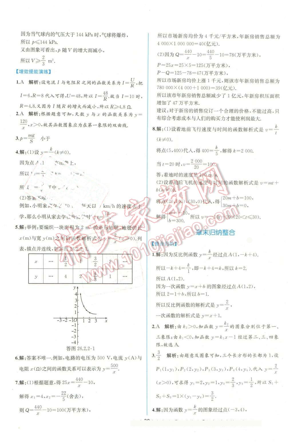 2016年同步导学案课时练九年级数学下册人教版 第8页