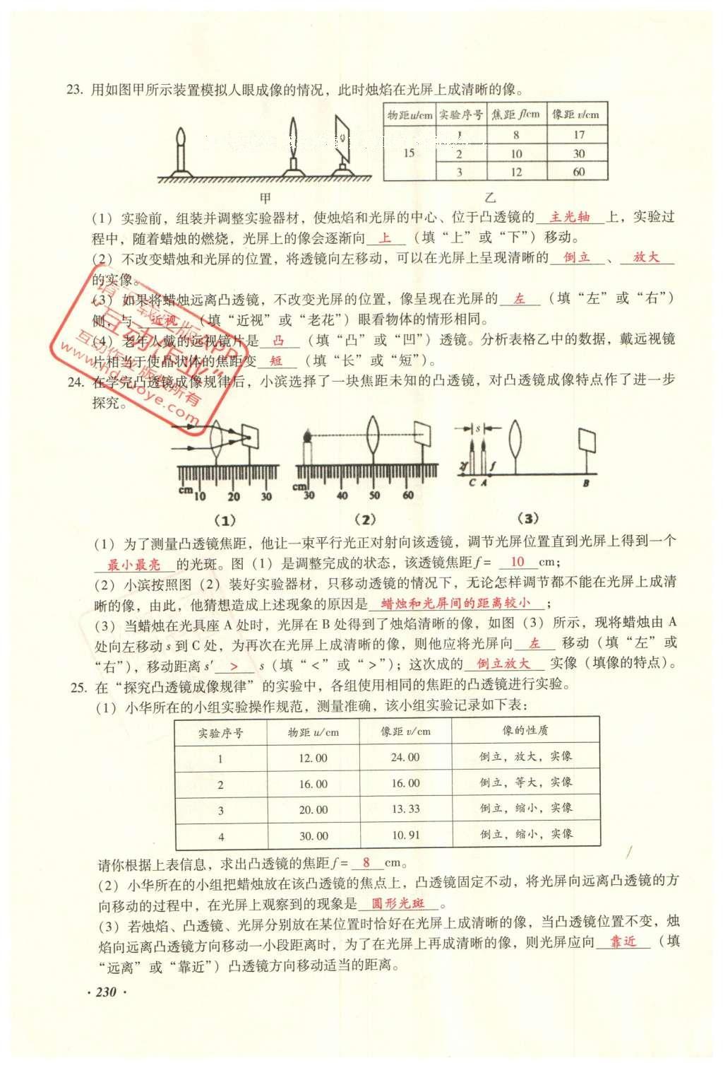 2016年复习指导手册云南省初中学业水平考试物理 实验部分第221页