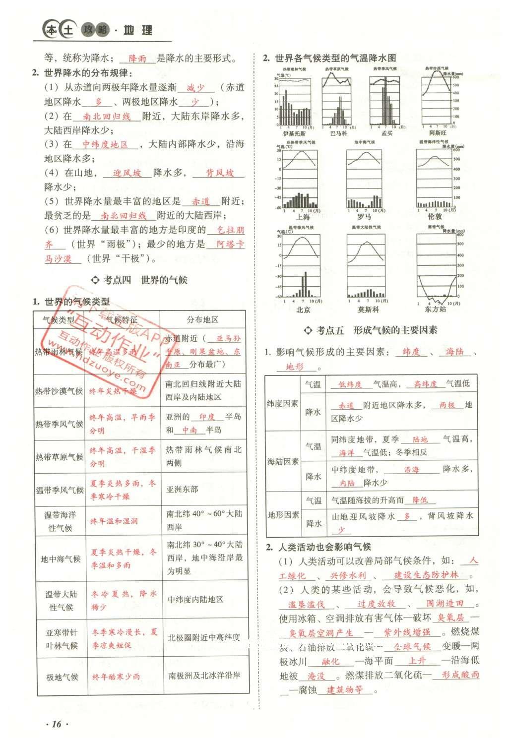 2016年云南中考本土攻略精準(zhǔn)復(fù)習(xí)方案地理 模塊二 世界地理第32頁(yè)