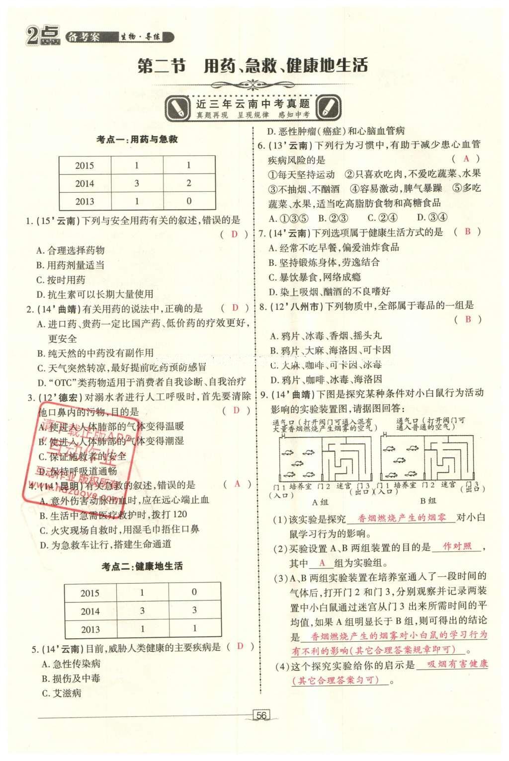 2016年2點(diǎn)備考案生物 參考答案第126頁