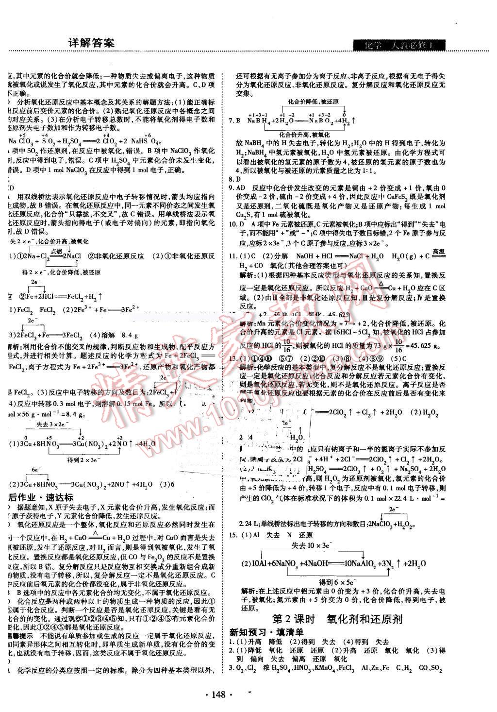 2015年试吧大考卷45分钟课时作业与单元测评卷化学必修1 第14页