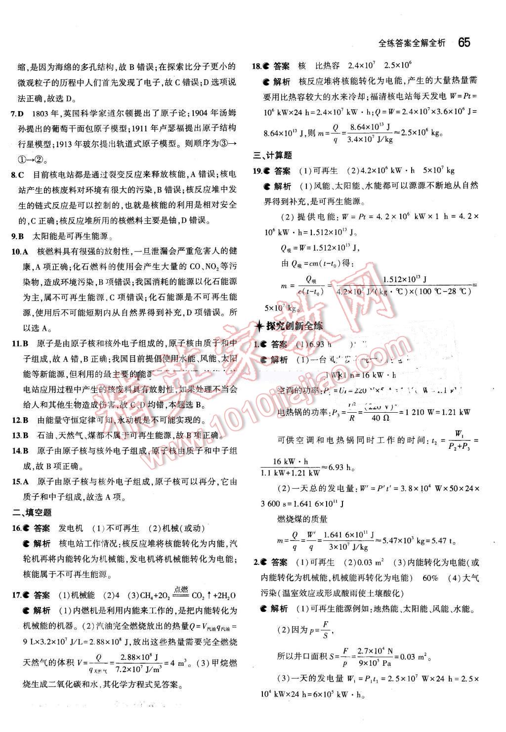 2015年5年中考3年模擬初中物理九年級(jí)下冊(cè)教科版 第17頁