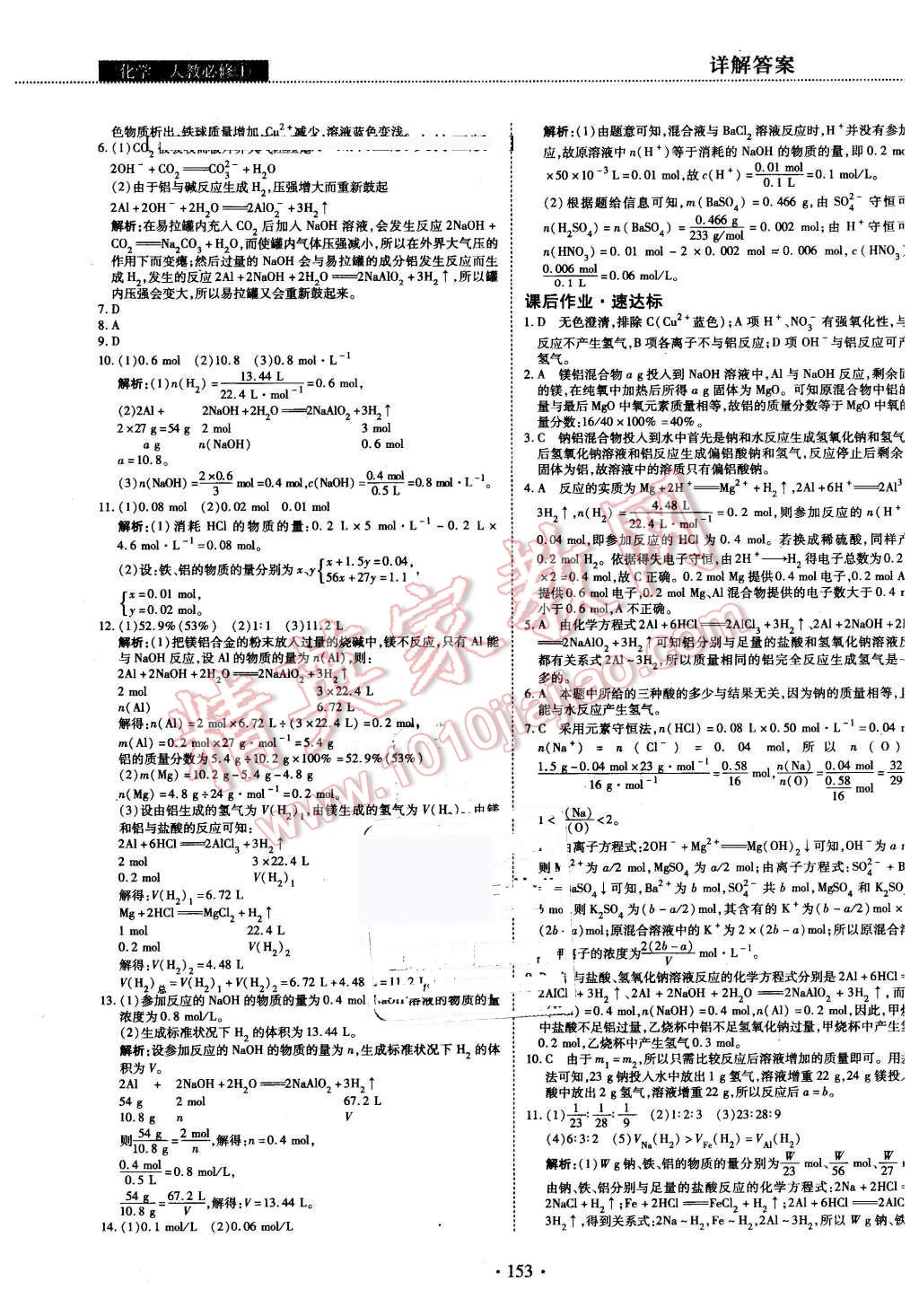 2015年試吧大考卷45分鐘課時(shí)作業(yè)與單元測(cè)評(píng)卷化學(xué)必修1 第19頁(yè)