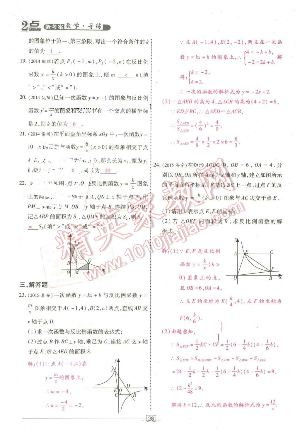 2016年2點(diǎn)備考案數(shù)學(xué) 第28頁