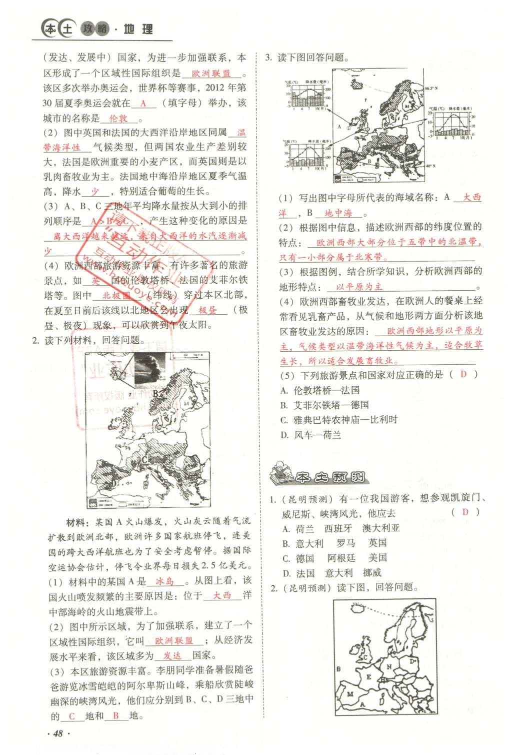 2016年云南中考本土攻略精準(zhǔn)復(fù)習(xí)方案地理 模塊二 世界地理第64頁