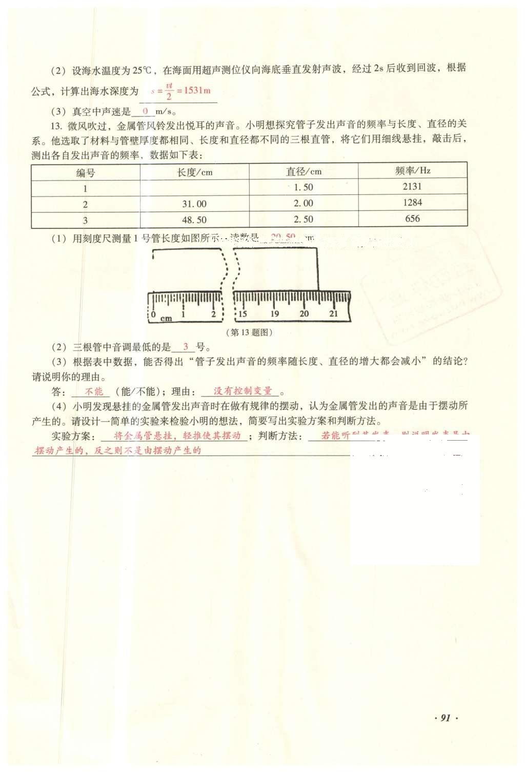 2016年復(fù)習(xí)指導(dǎo)手冊(cè)云南省初中學(xué)業(yè)水平考試物理 力學(xué)部分考點(diǎn)（5-8）第149頁(yè)