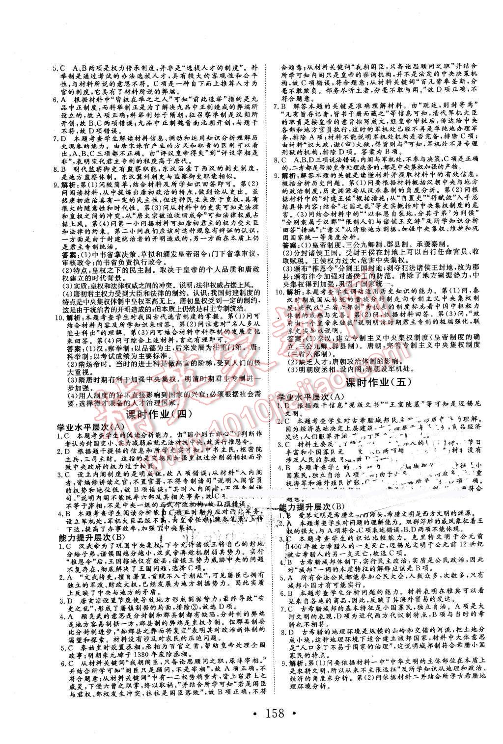 2016年課堂新坐標(biāo)高中同步導(dǎo)學(xué)案歷史必修1岳麓版 第12頁(yè)