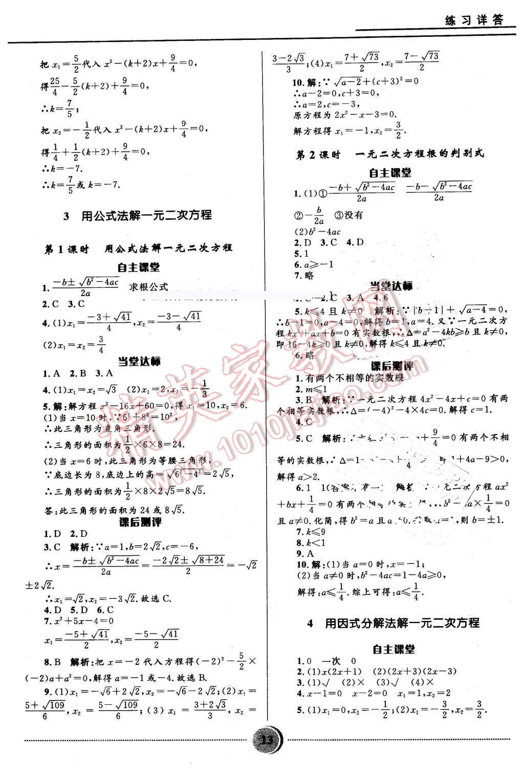 2016年奪冠百分百初中精講精練八年級數學下冊五四制魯教版 第13頁