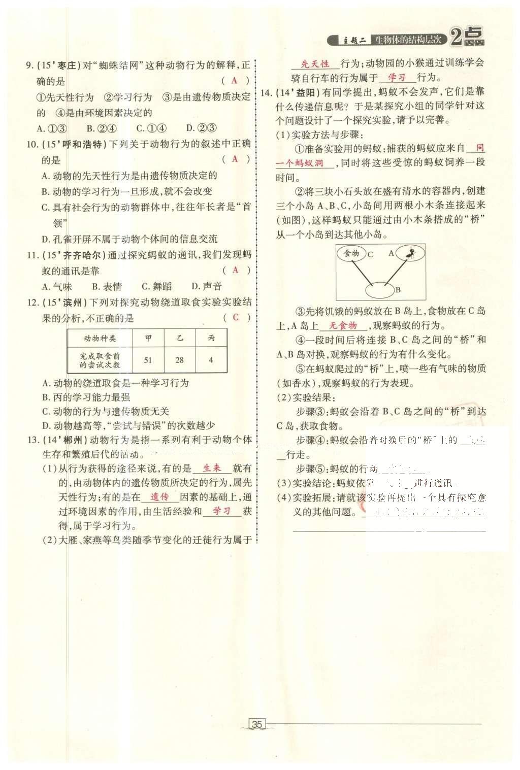 2016年2點(diǎn)備考案生物 參考答案第105頁