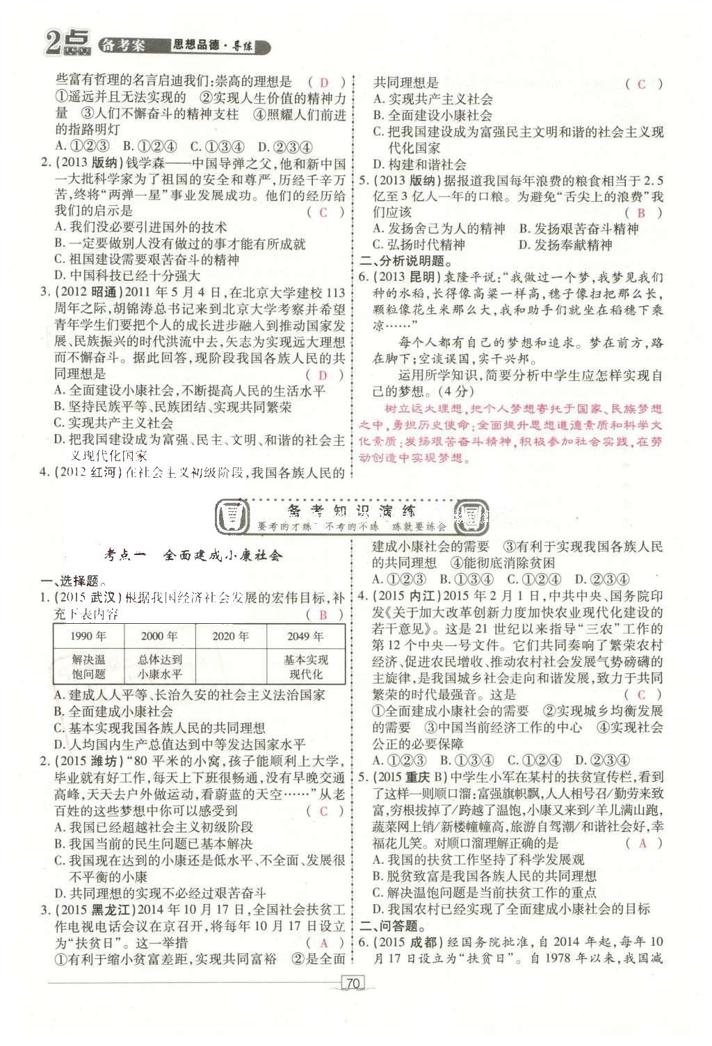 2016年2點(diǎn)備考案思想品德 第三部分 我與國家和社會(huì)第162頁