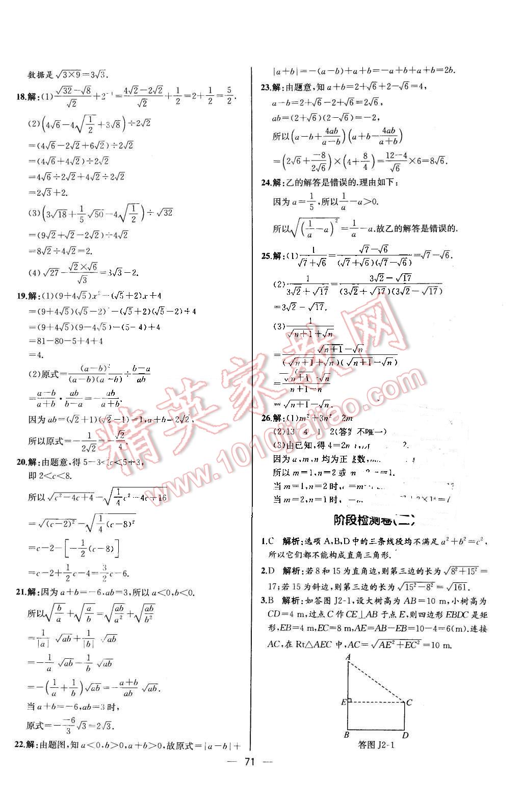 2016年同步導學案課時練八年級數(shù)學下冊人教版河北專版 第43頁