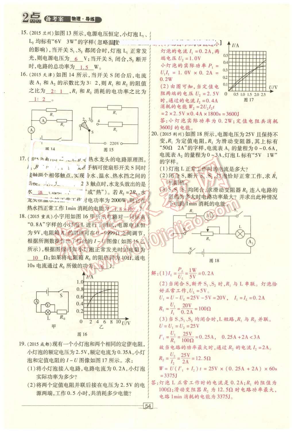 2016年2點(diǎn)備考案物理 第54頁