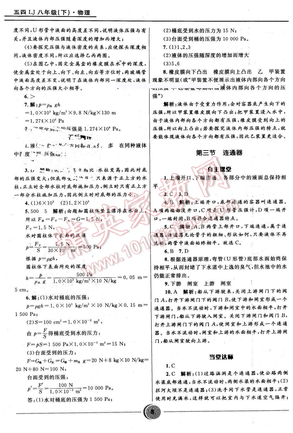 2016年奪冠百分百初中精講精練八年級物理下冊五四制魯科版 第8頁