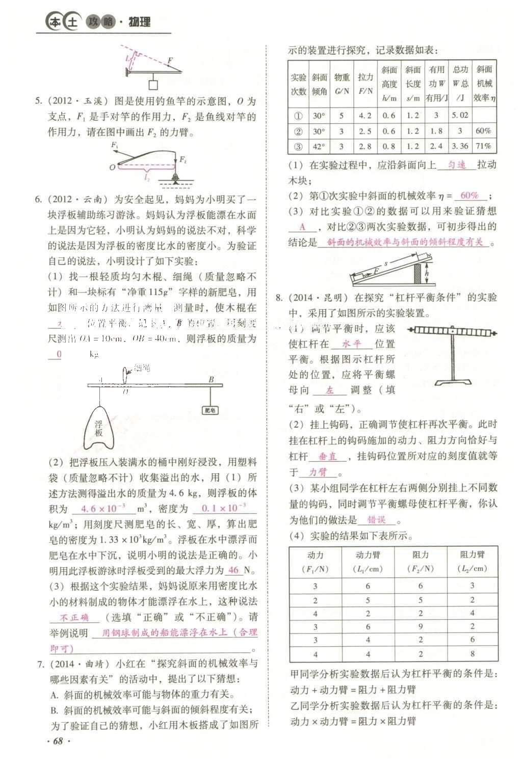 2016年云南中考本土攻略精准复习方案九年级物理 精讲本（第11-20章）第162页