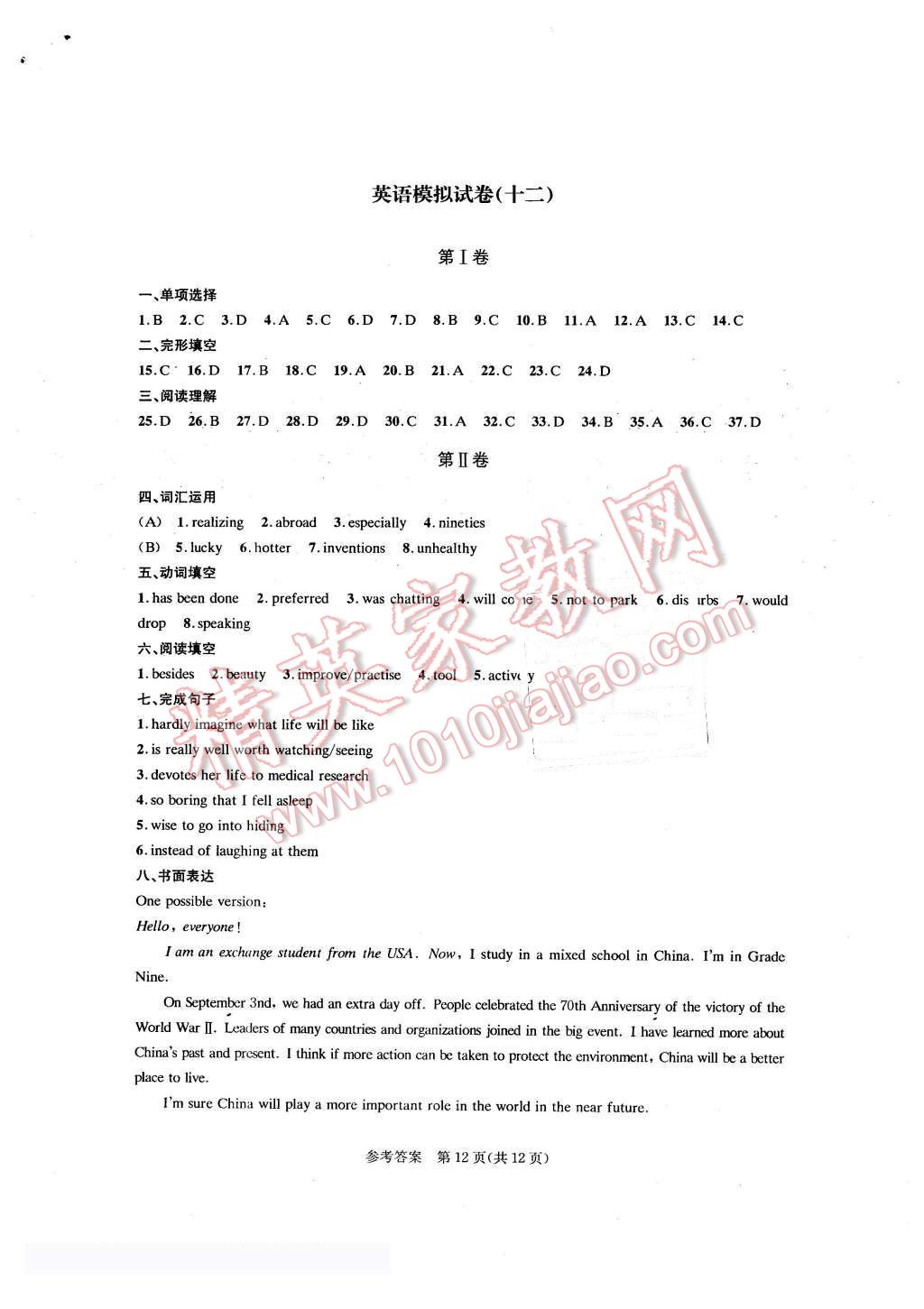 2016年优学有道绿色互动空间九年级英语下册 第12页