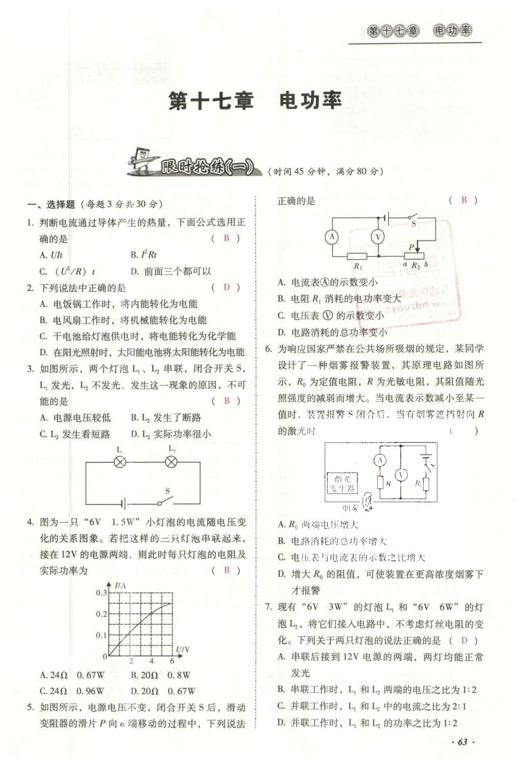 2016年云南中考本土攻略精准复习方案九年级物理 优练本（第11-20章）第79页