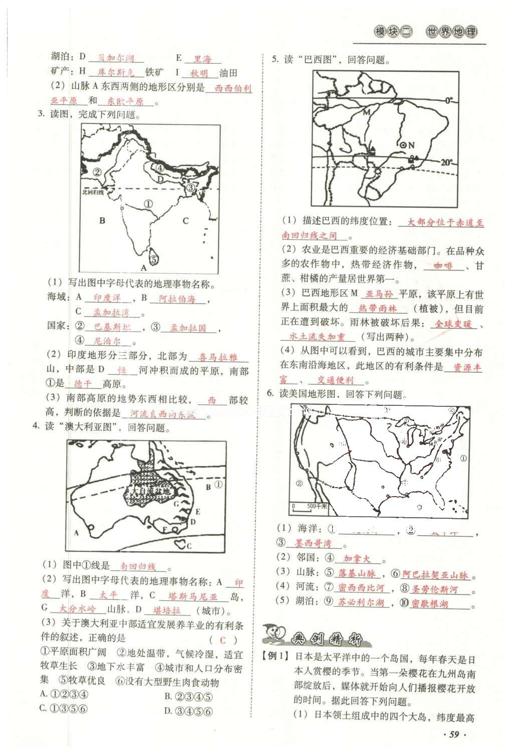 2016年云南中考本土攻略精準(zhǔn)復(fù)習(xí)方案地理 模塊二 世界地理第75頁