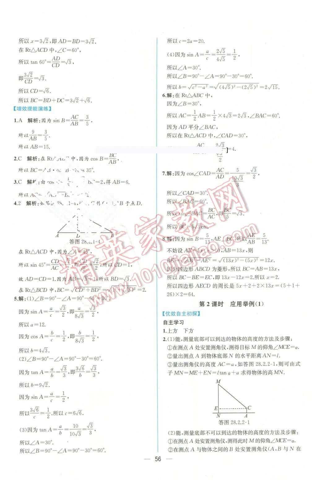 2016年同步导学案课时练九年级数学下册人教版 第32页