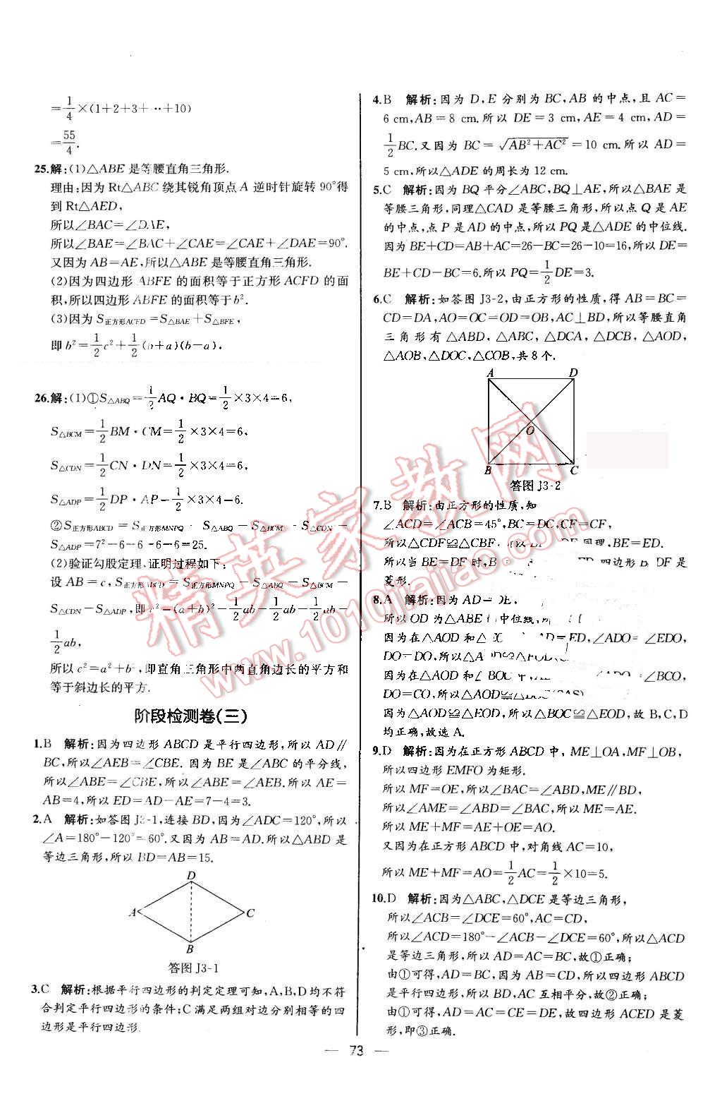 2016年同步導(dǎo)學(xué)案課時(shí)練八年級(jí)數(shù)學(xué)下冊(cè)人教版河北專版 第45頁