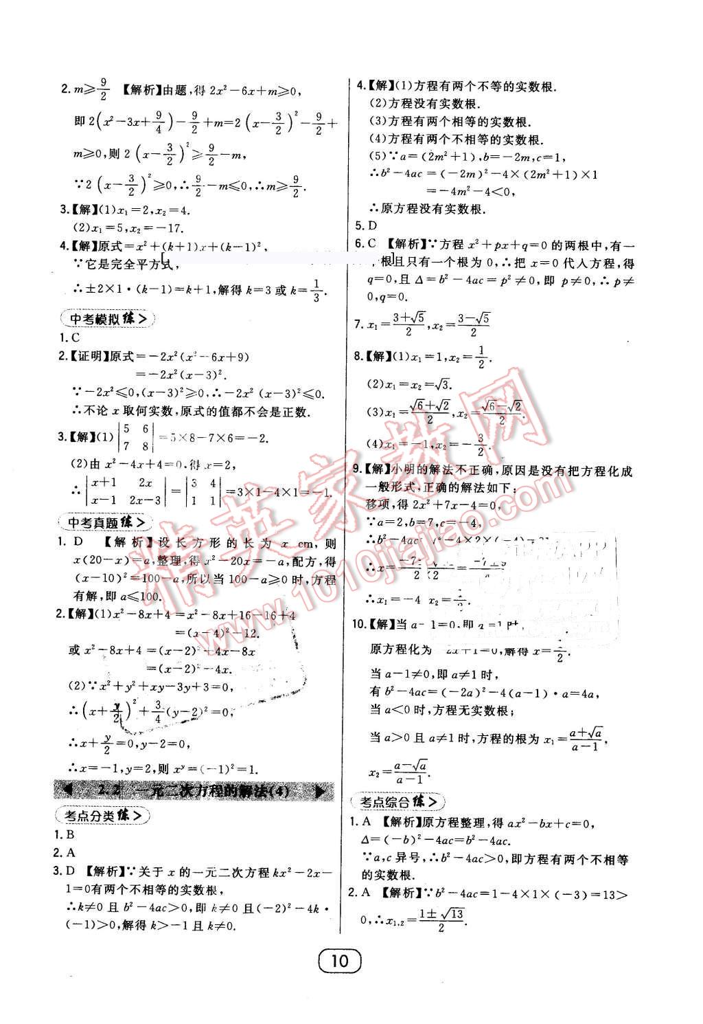 2016年北大綠卡八年級數(shù)學(xué)下冊浙教版 第10頁