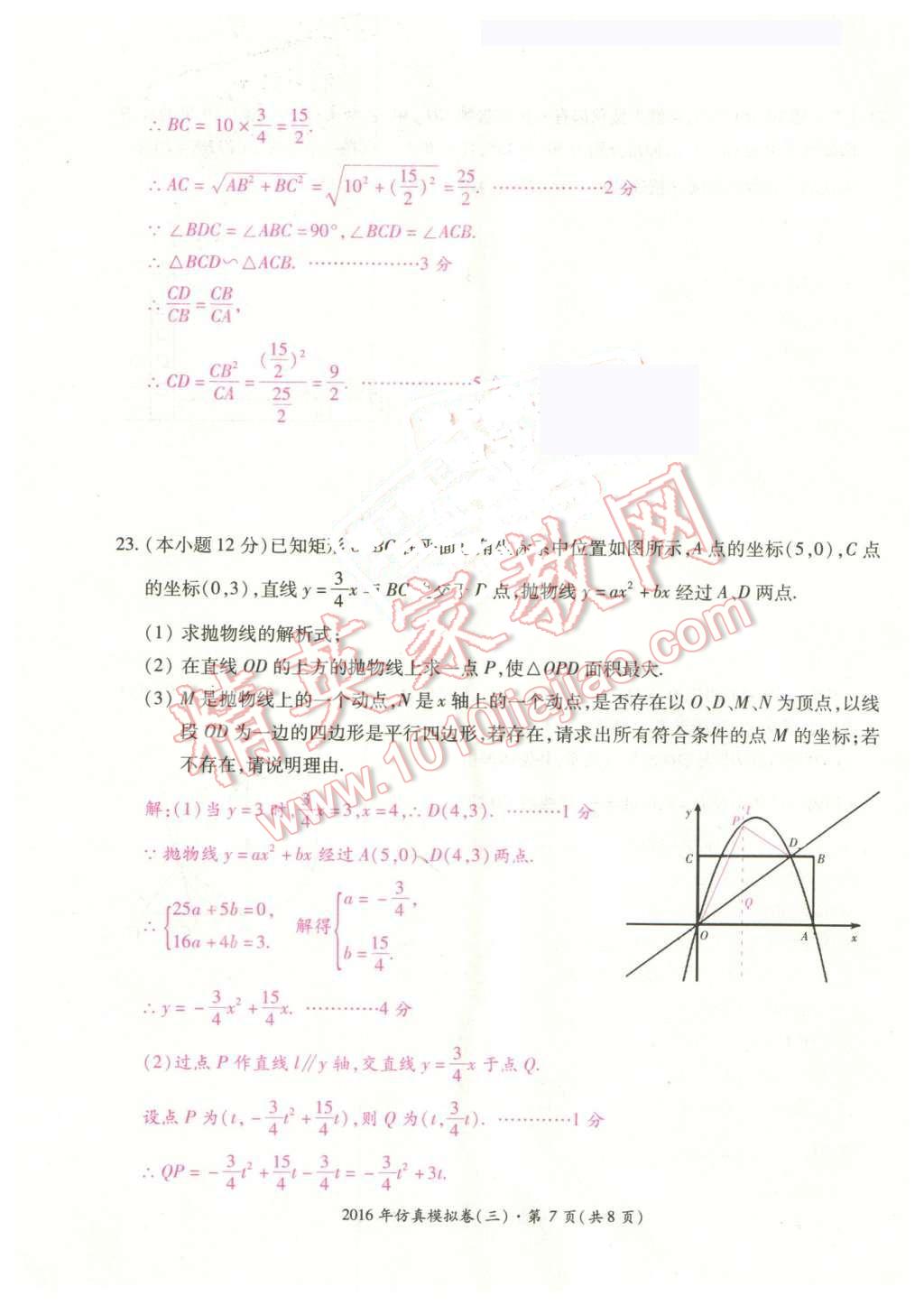 2016年云南中考本土攻略精准复习方案数学 第23页