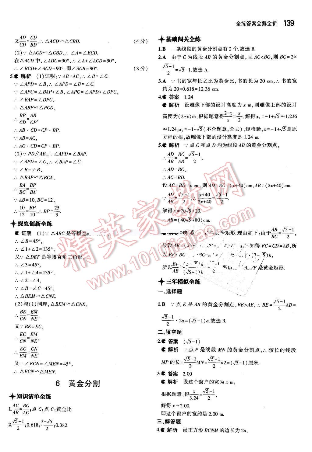 2016年5年中考3年模拟初中数学八年级下册鲁教版 第32页