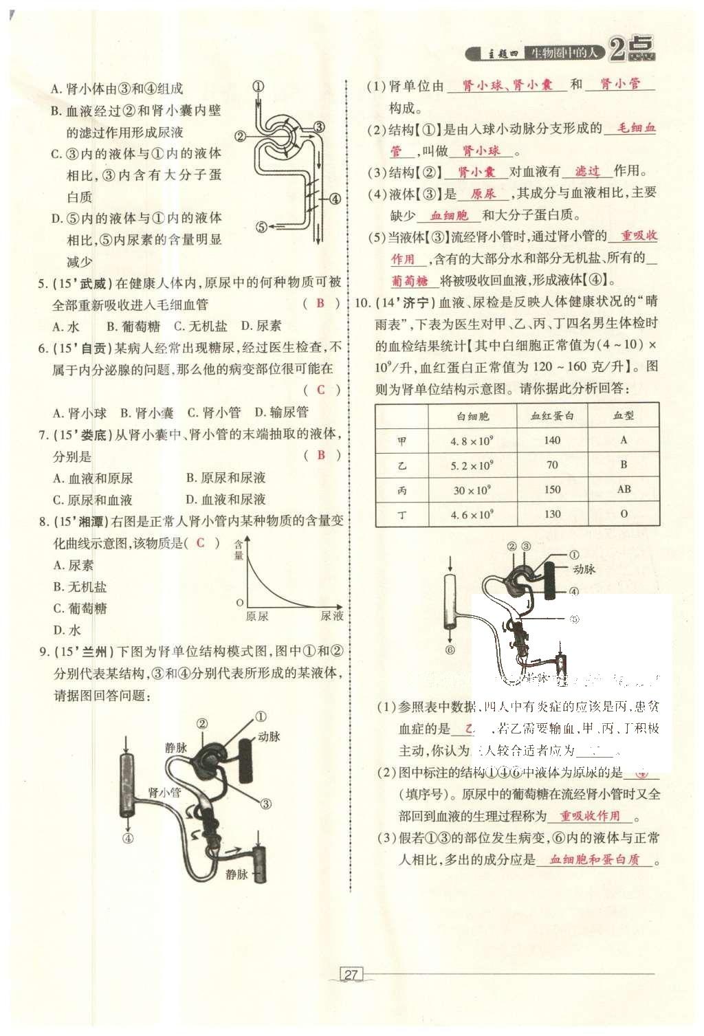 2016年2點(diǎn)備考案生物 參考答案第97頁(yè)