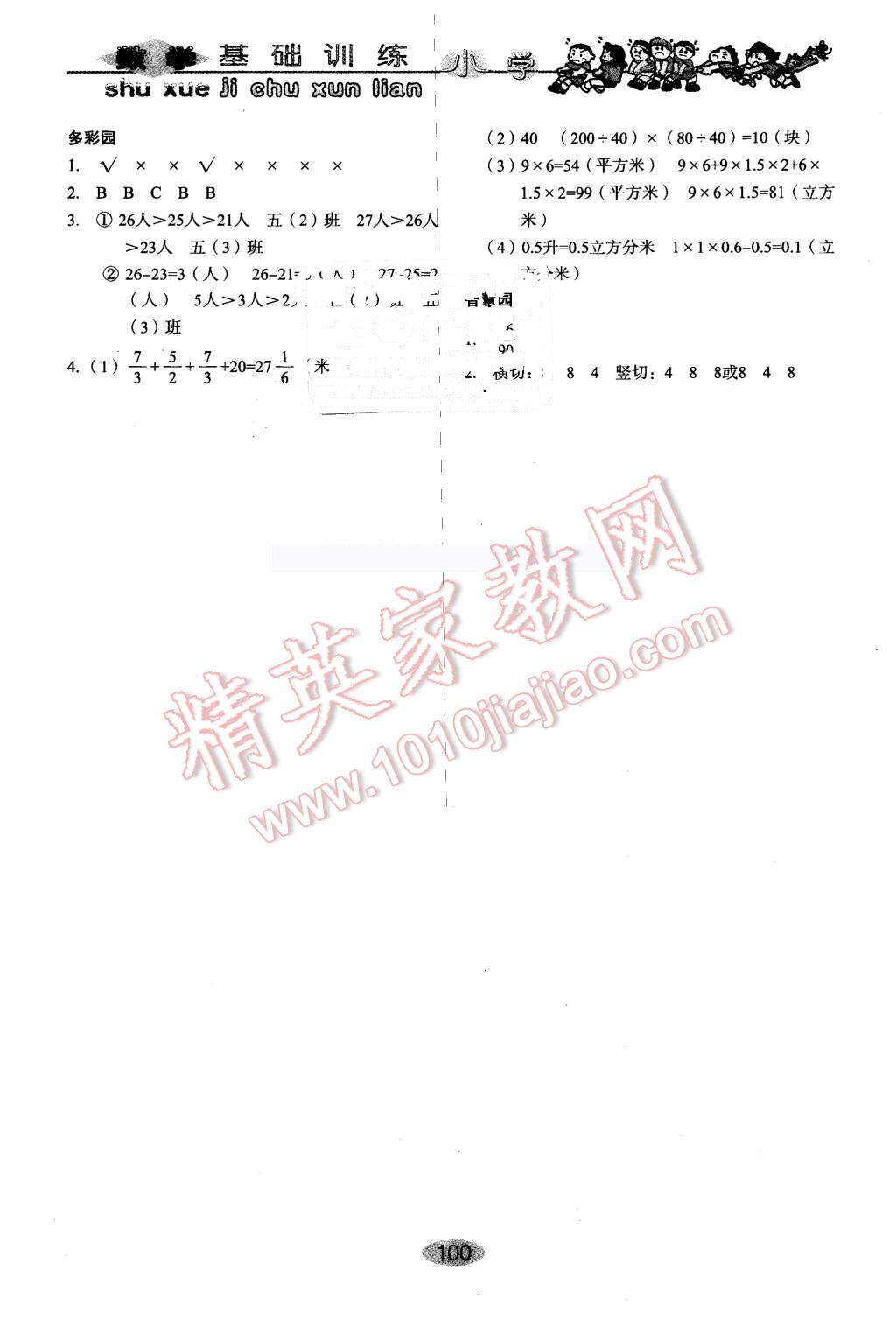 2016年小学基础训练五年级数学下册青岛版山东教育出版社 第12页