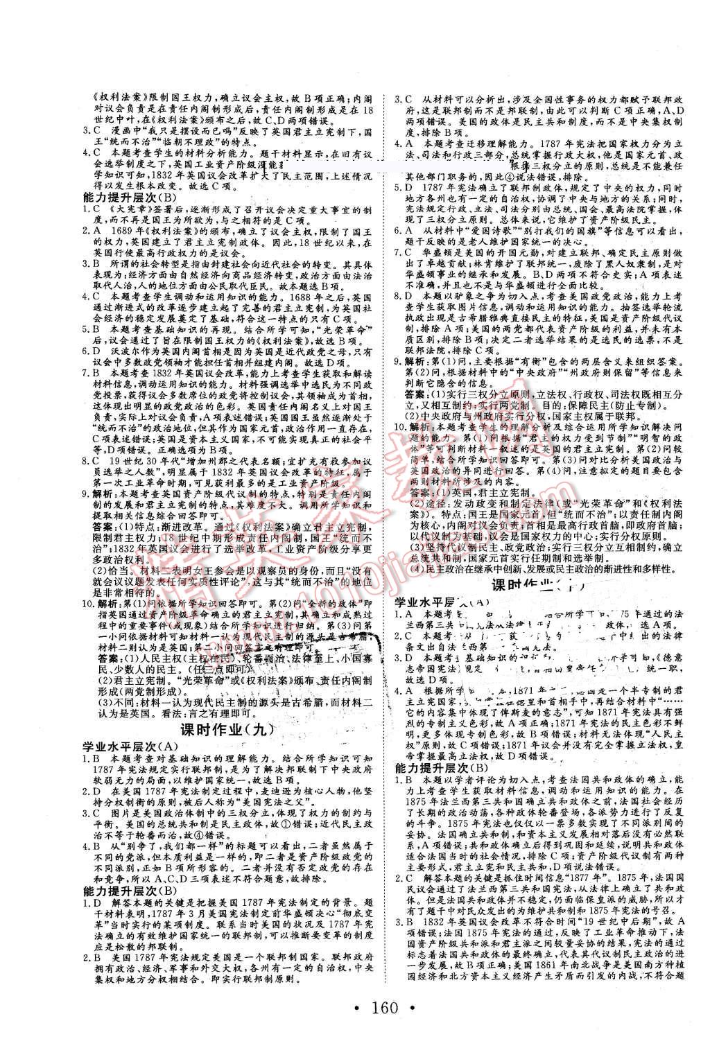 2016年課堂新坐標高中同步導學案歷史必修1岳麓版 第14頁