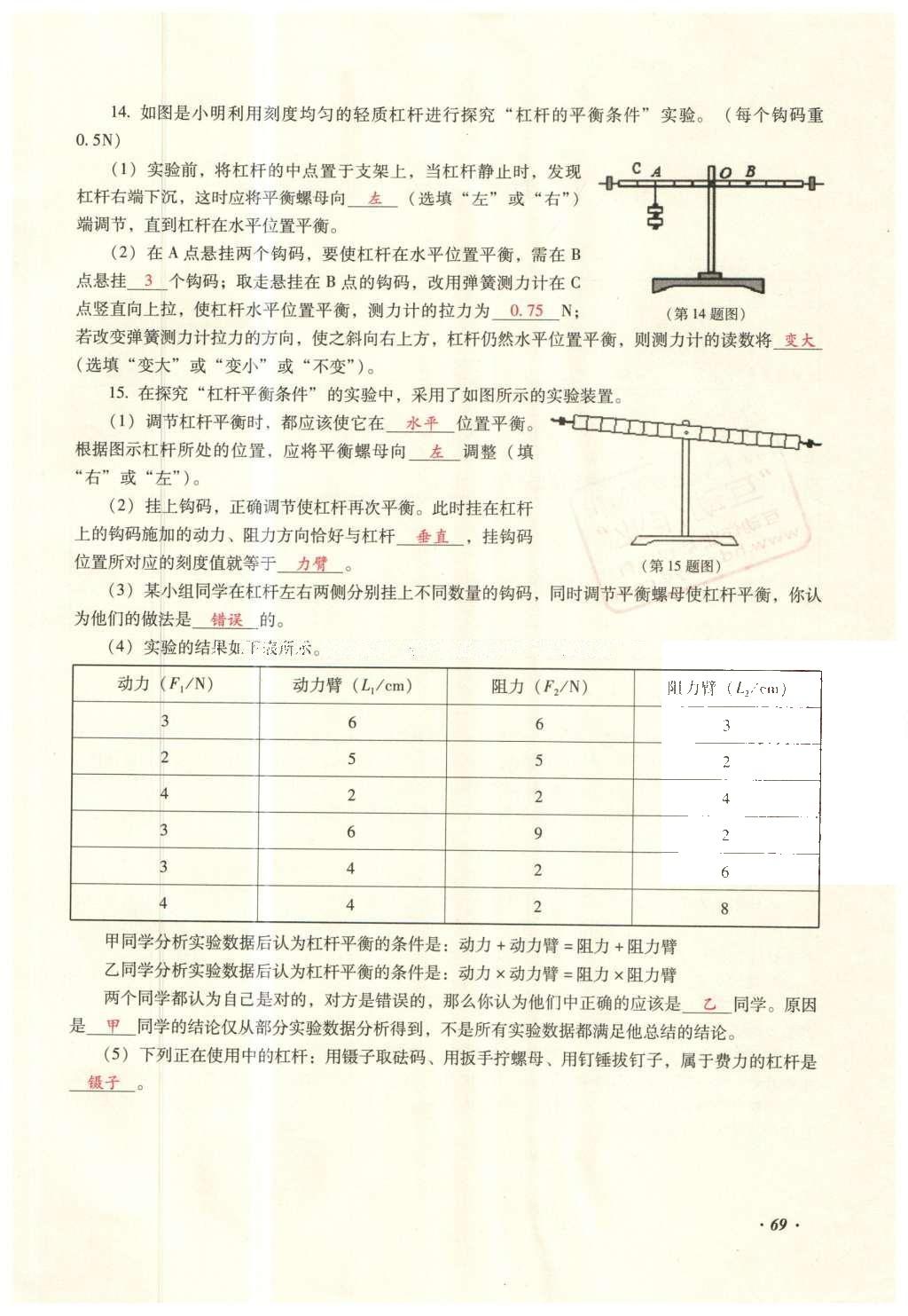 2016年復習指導手冊云南省初中學業(yè)水平考試物理 力學部分考點（5-8）第127頁