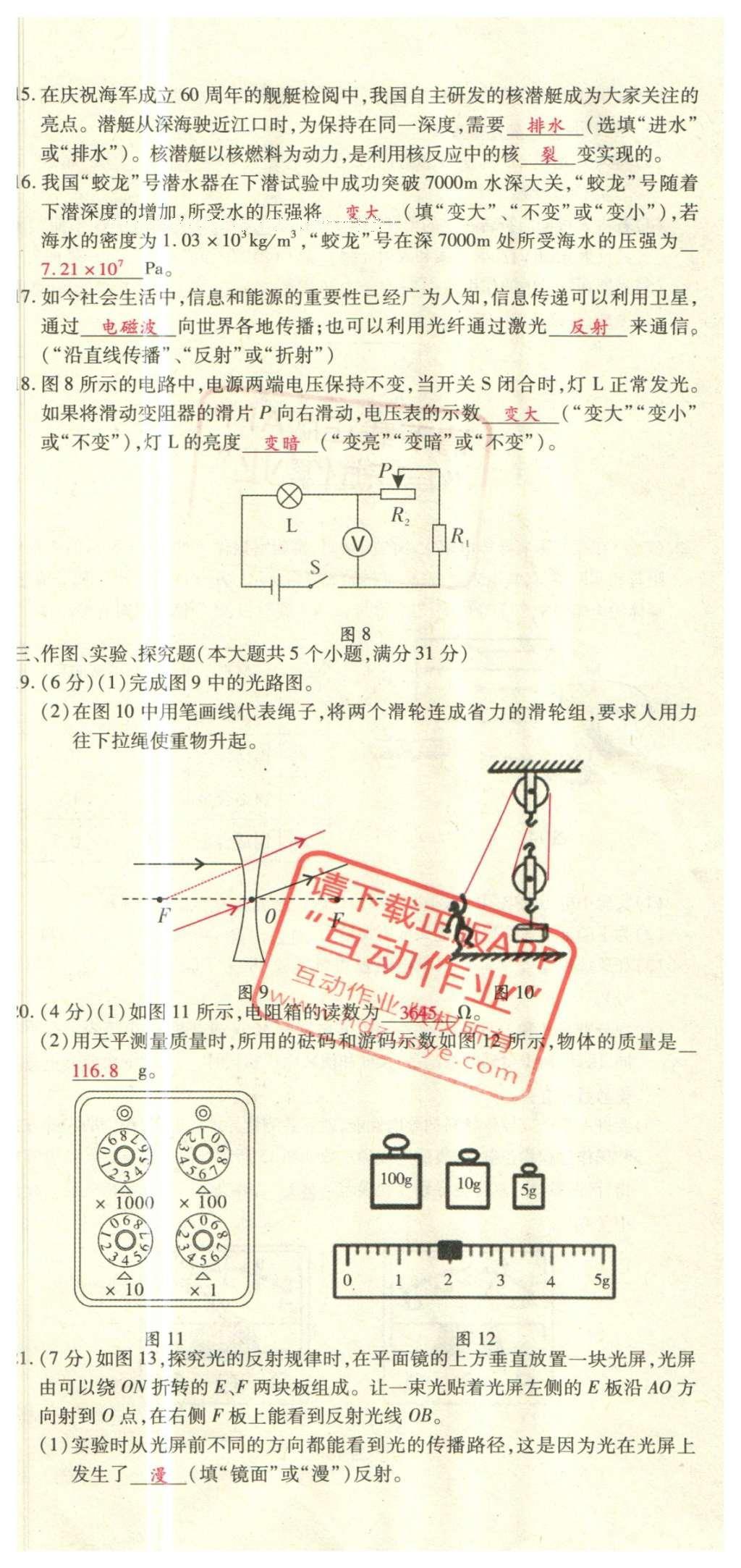 2016年2點備考案物理 學業(yè)水平考試模擬卷答案第75頁