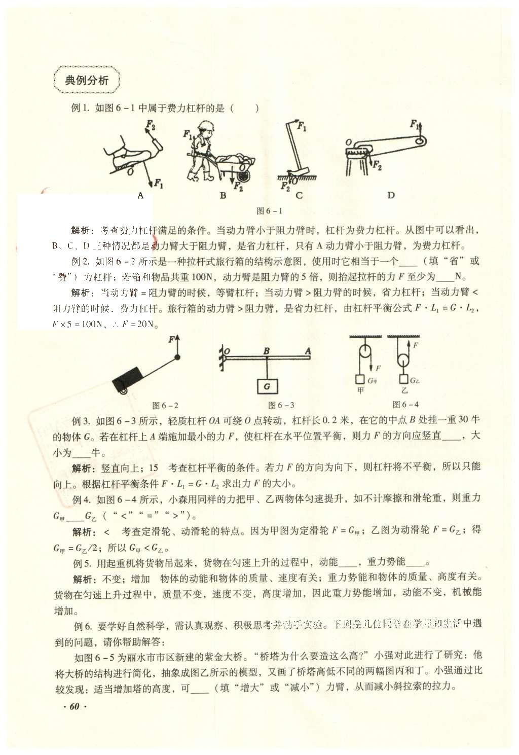 2016年复习指导手册云南省初中学业水平考试物理 力学部分考点（5-8）第118页