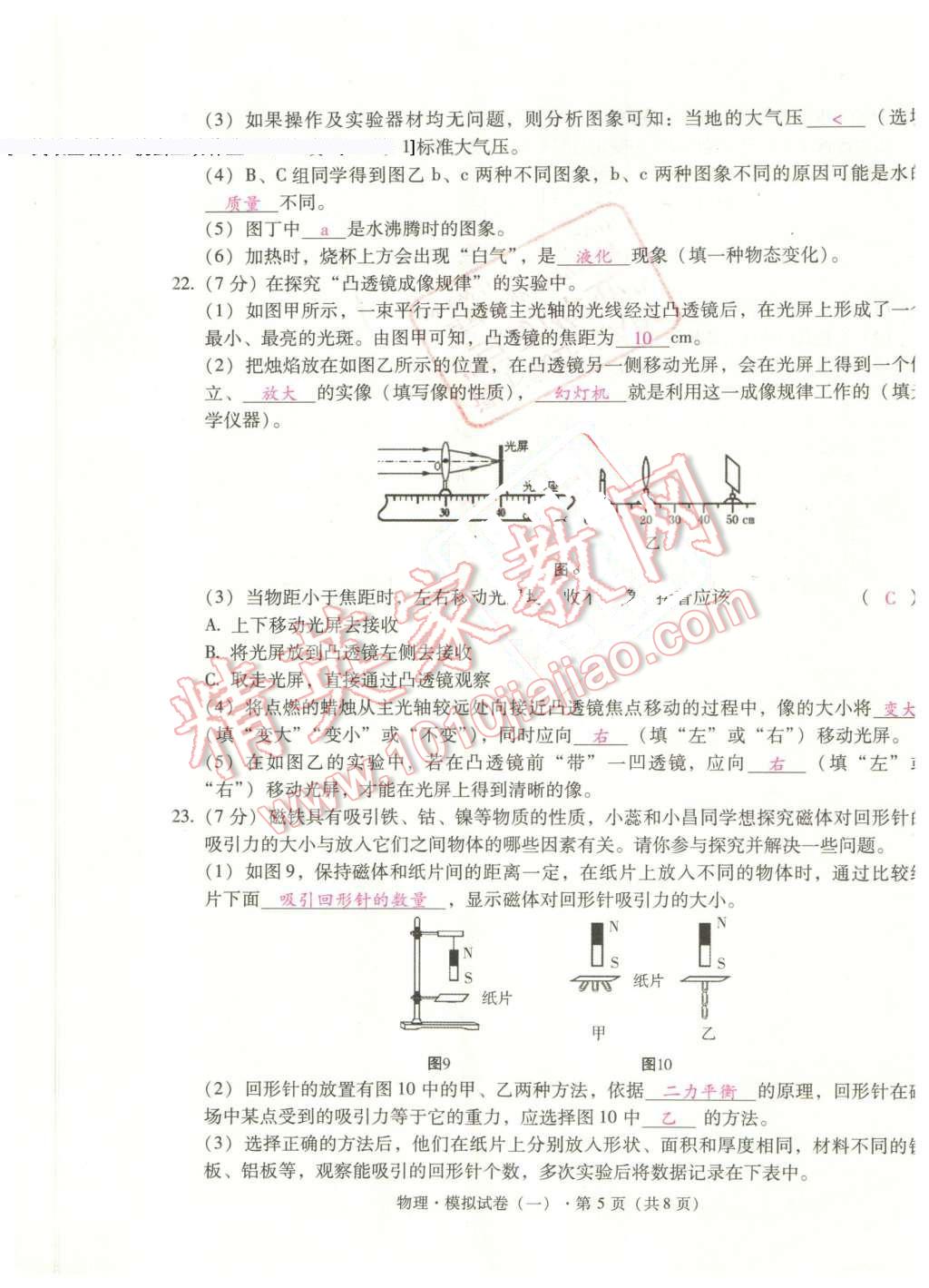 2016年云南中考本土攻略精准复习方案九年级物理 第5页