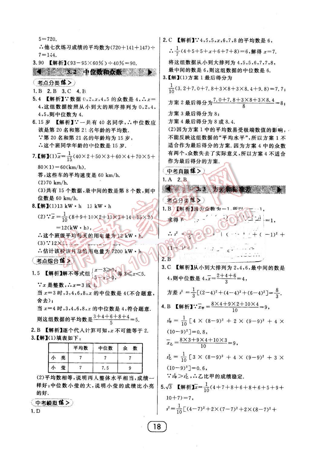 2016年北大綠卡八年級(jí)數(shù)學(xué)下冊(cè)浙教版 第18頁(yè)