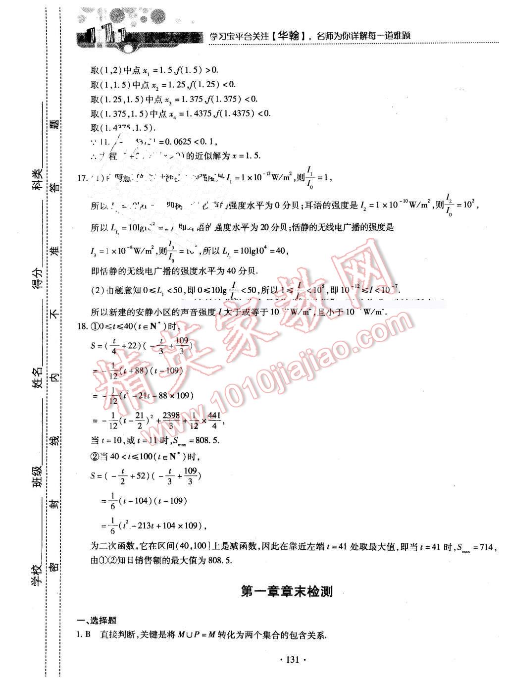 2015年试吧大考卷45分钟课时作业与单元测评卷数学必修1北师大版 第49页