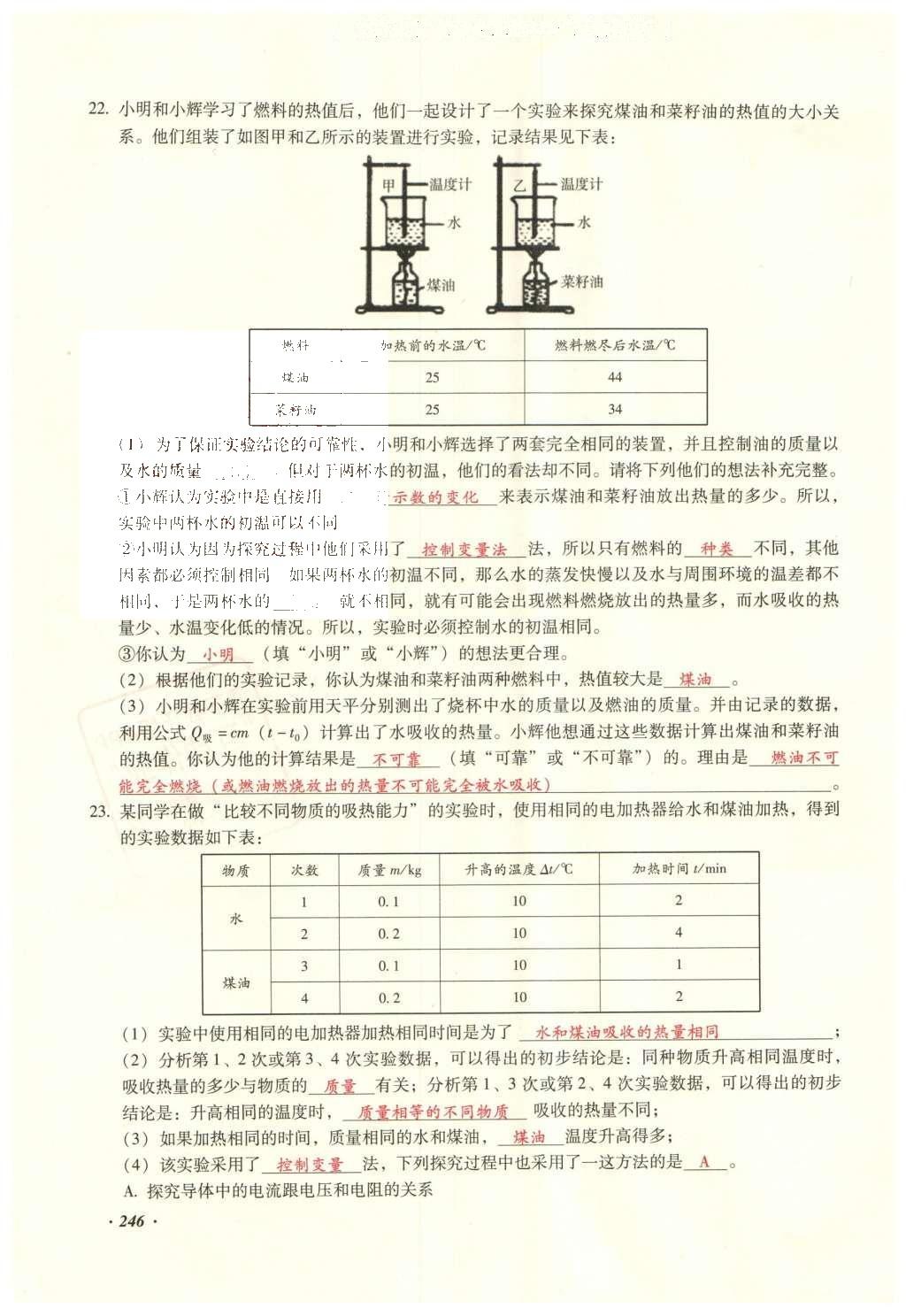 2016年復(fù)習(xí)指導(dǎo)手冊云南省初中學(xué)業(yè)水平考試物理 實驗部分第237頁