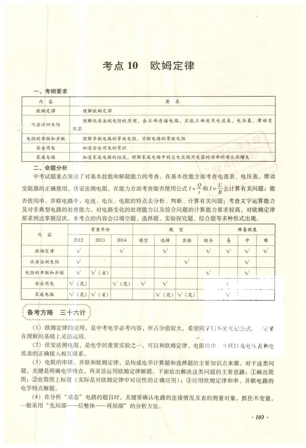 2016年復(fù)習(xí)指導(dǎo)手冊(cè)云南省初中學(xué)業(yè)水平考試物理 電學(xué)部分第25頁(yè)