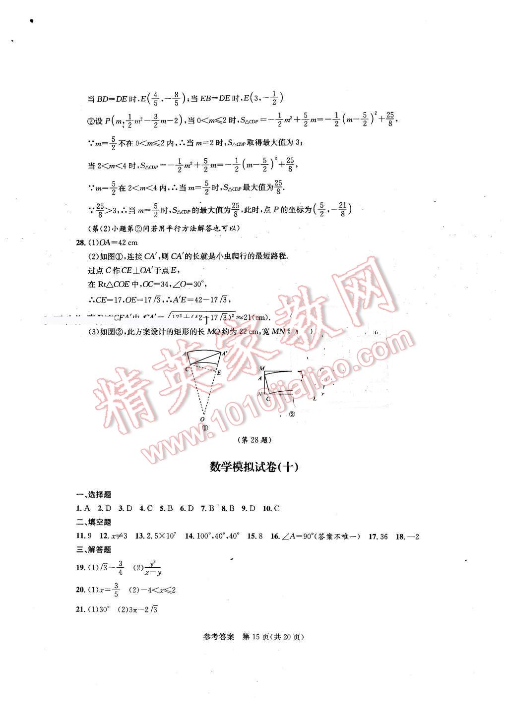 2016年优学有道绿色互动空间九年级数学下册 第15页