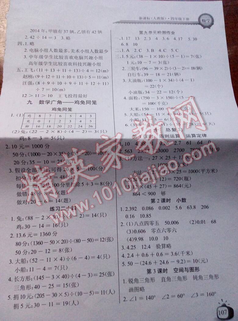 2014年长江全能学案同步练习册四年级数学下册 第5页