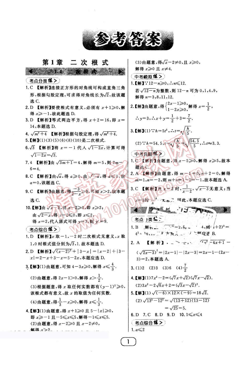 2016年北大綠卡八年級(jí)數(shù)學(xué)下冊(cè)浙教版 第1頁(yè)